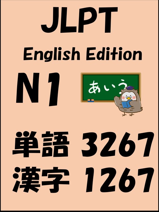 Cover image for JLPT（日本語能力試験）N1：単語（vocabulary）漢字（kanji）Free list
